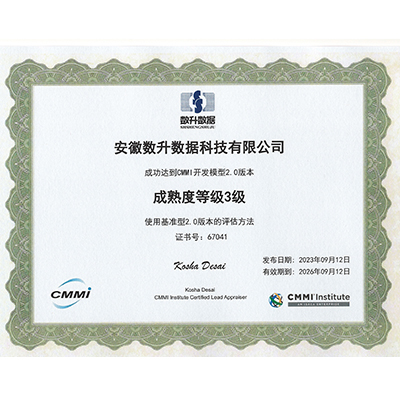 Z6尊龙CMMI3级证书 -中文